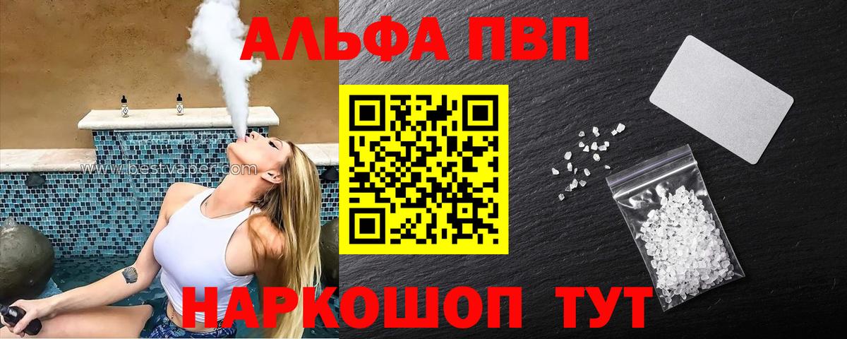 А ПВП Crystall Зерноград