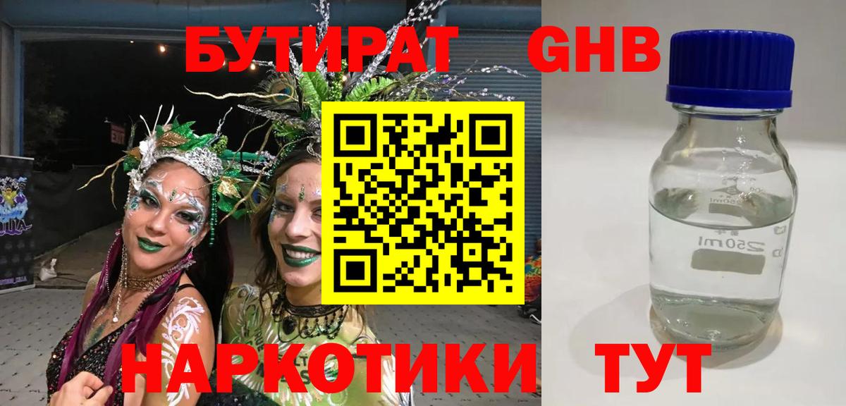 Бутират  Вход с VPN  Зерноград  Бутират оксана 