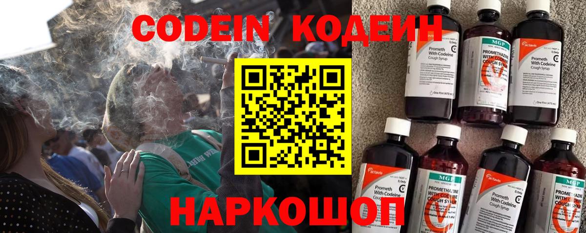 Кодеин напиток Lean (лин) Зерноград