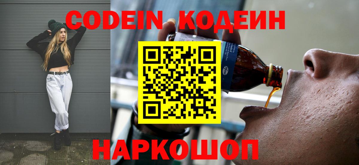 Кодеиновый сироп Lean напиток Lean (лин)  Codein напиток Lean (лин)  Вход с VPN  Зерноград 