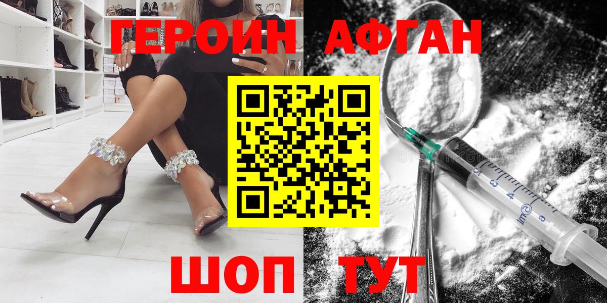 ГЕРОИН Афган  Героин  Зерноград  Вход с VPN 